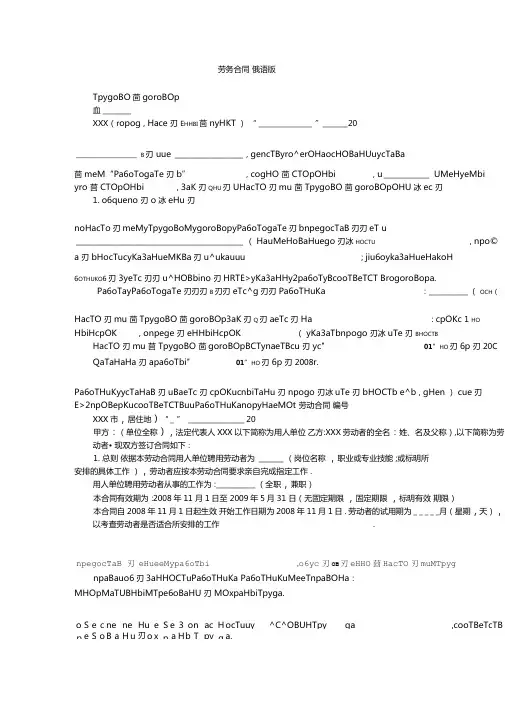 劳务合同俄语版