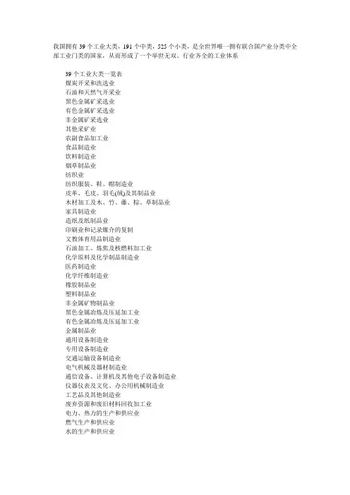 中国工业大类