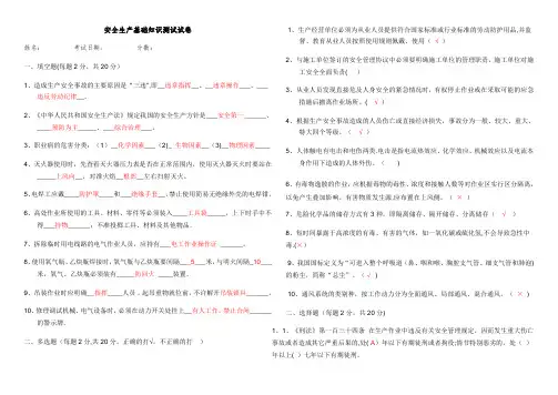 安全管理人员面试笔试试题