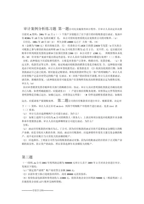电大审计案例分析14道练习题和答案剖析