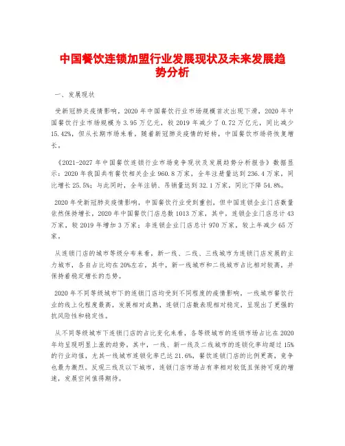中国餐饮连锁加盟行业发展现状及未来发展趋势分析