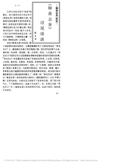 _聊斋志异_结尾续谈