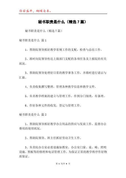 秘书职责是什么(精选7篇)