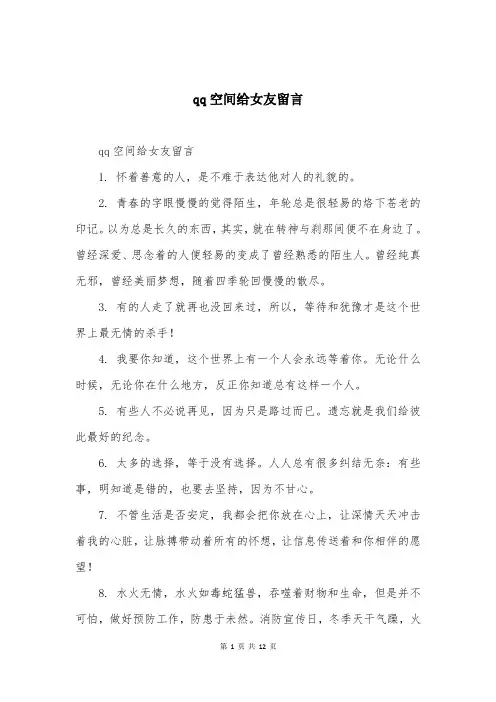 qq空间给女友留言