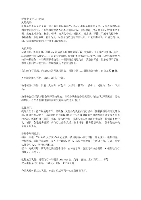 滑翔伞入门