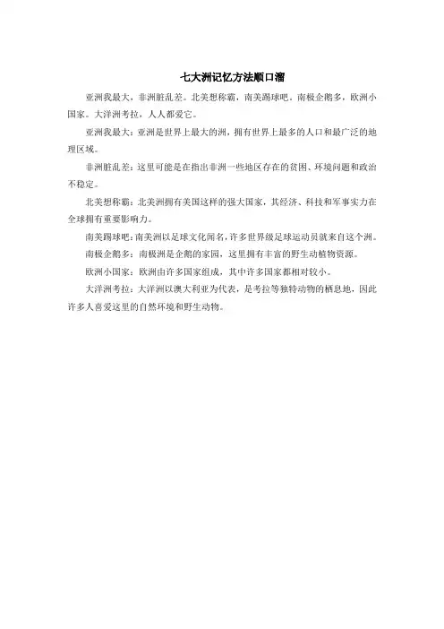 七大洲记忆方法顺口溜