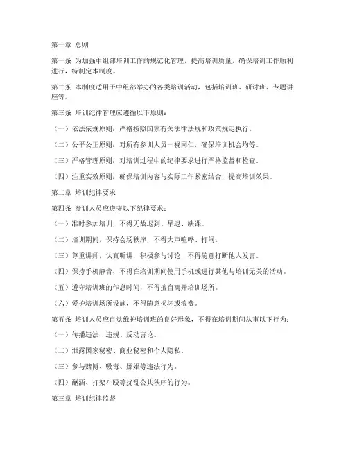 中组部培训纪律管理制度