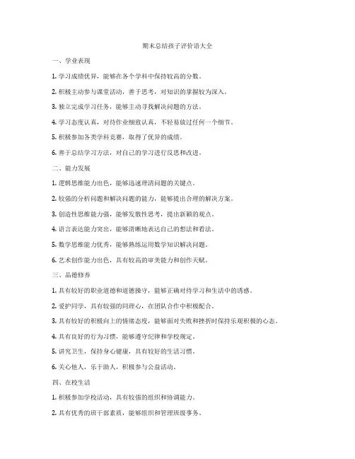 期末总结孩子评价语大全
