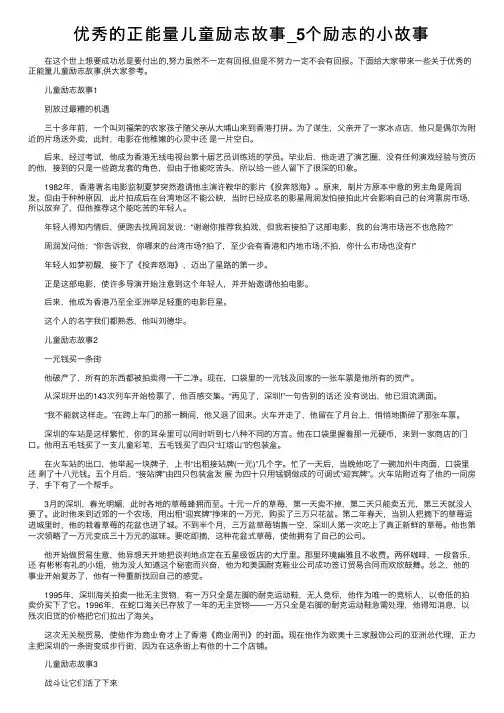 优秀的正能量儿童励志故事_5个励志的小故事