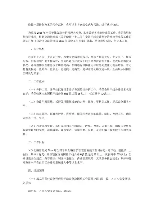 计划方案Word格式9篇(最新)