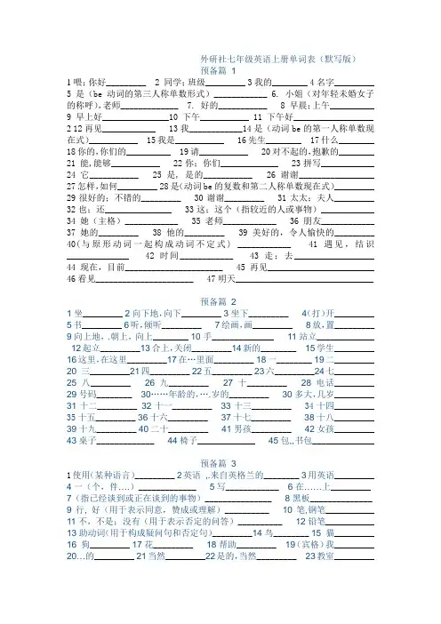 外研社七年级英语上册单词表(默写版)