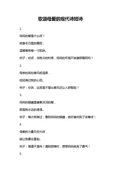 16-20-1-歌颂母爱的现代诗短诗