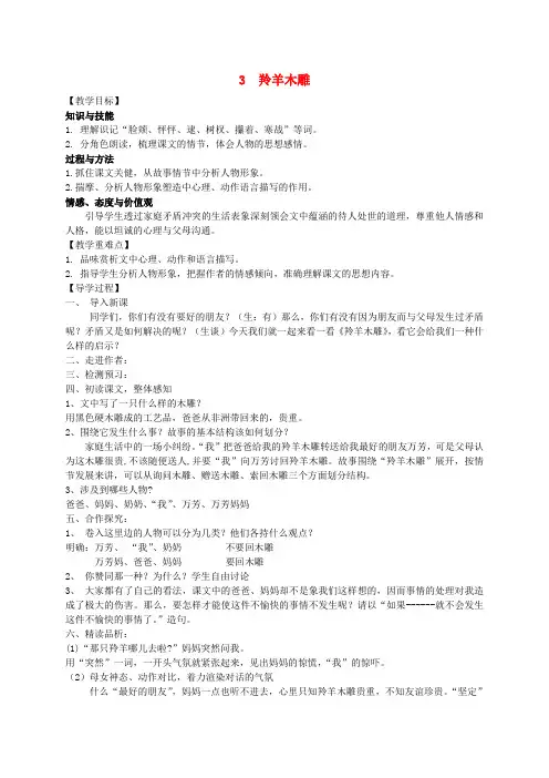 七年级语文上册 3《羚羊木雕》教学案(无答案)(新版)新人教版