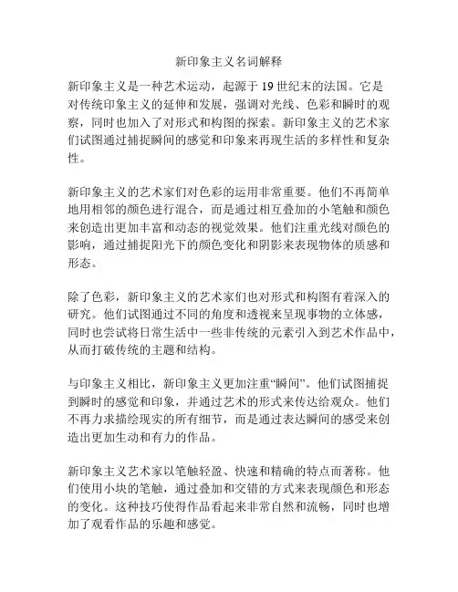 新印象主义名词解释