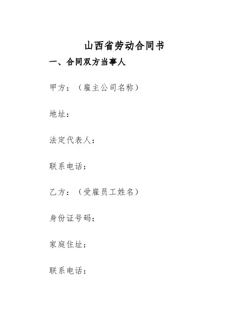 2025年山西省劳动合同书