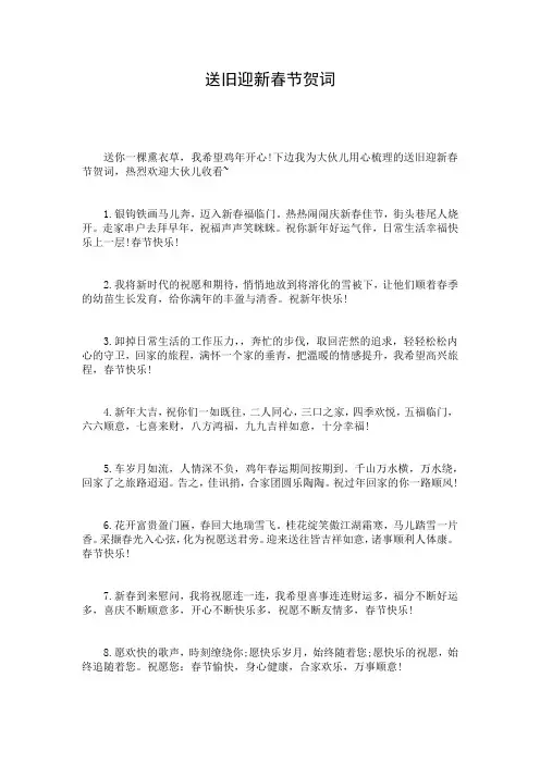 送旧迎新春节贺词