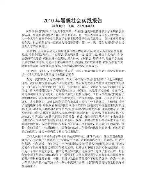 2010年暑期社会实践报告
