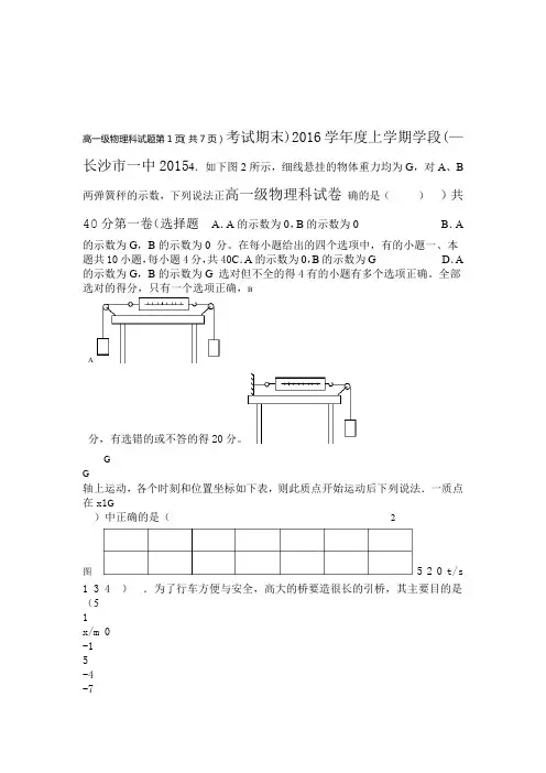 高中物理必修一期末考试试题有答案