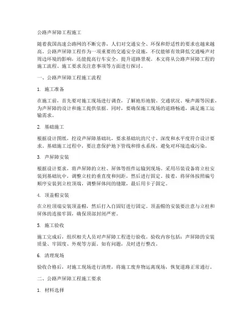 公路声屏障工程施工