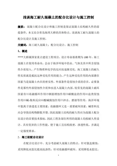 浅谈海工砼的施工性能与耐久性