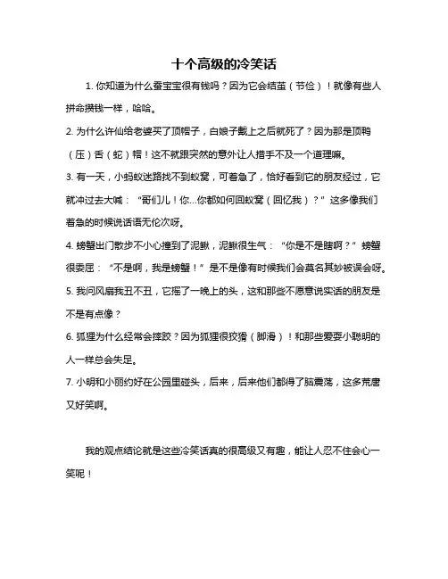 十个高级的冷笑话