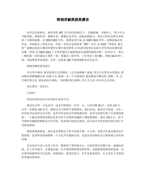 特别贡献奖获奖感言