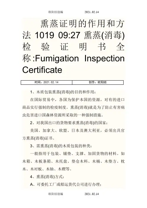 IPPC熏蒸标识--熏蒸MB或热处理HT标识之欧阳结创编