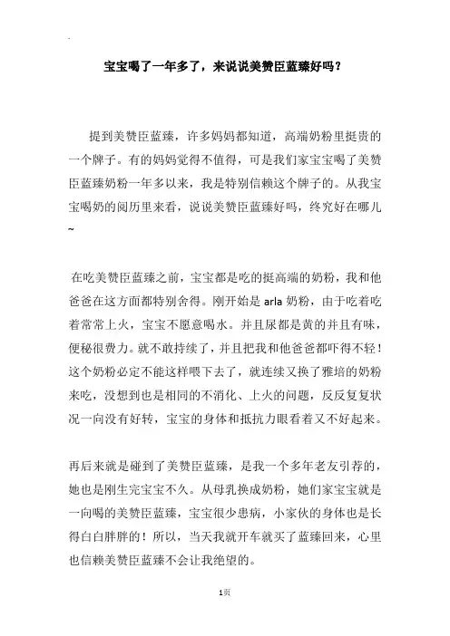 宝宝喝了一年多了,来说说美赞臣蓝臻好吗？