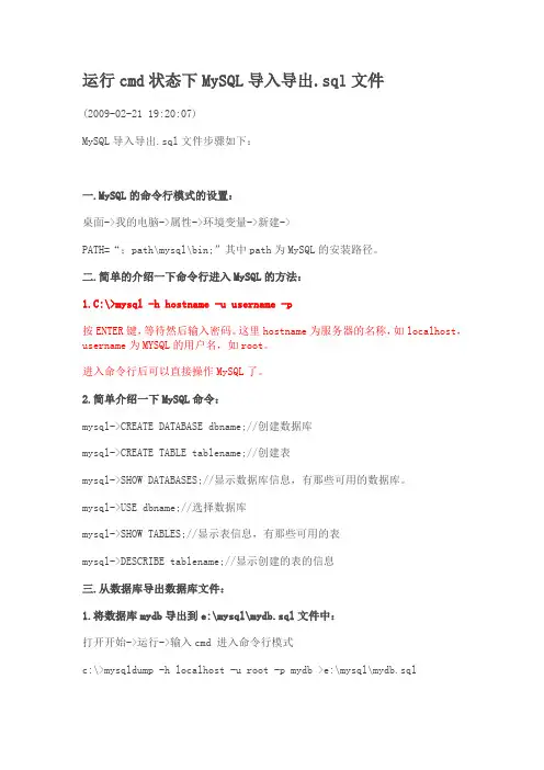 运行cmd状态下MySQL导入导出.sql文件