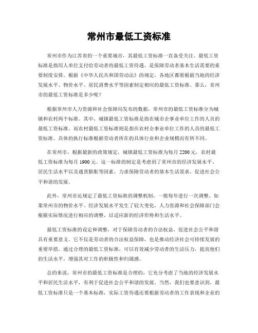 常州市最低工资标准