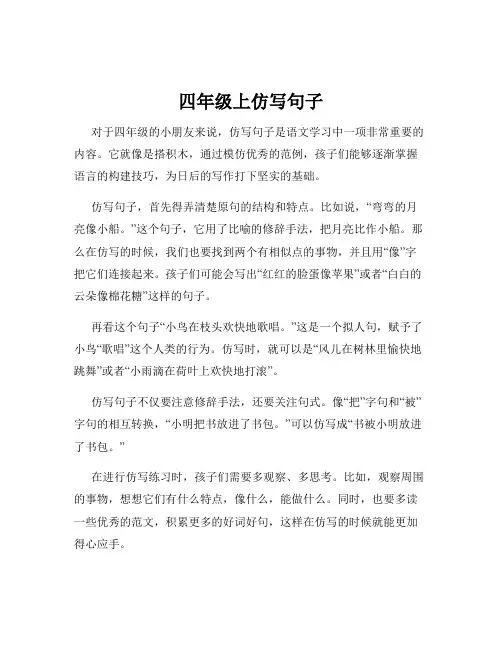 四年级上仿写句子