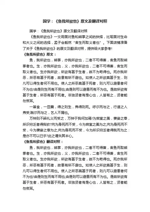 国学：《鱼我所欲也》原文及翻译对照