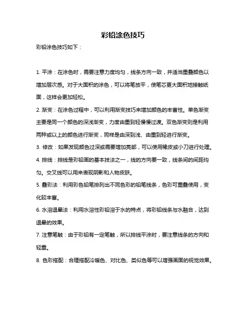 彩铅涂色技巧