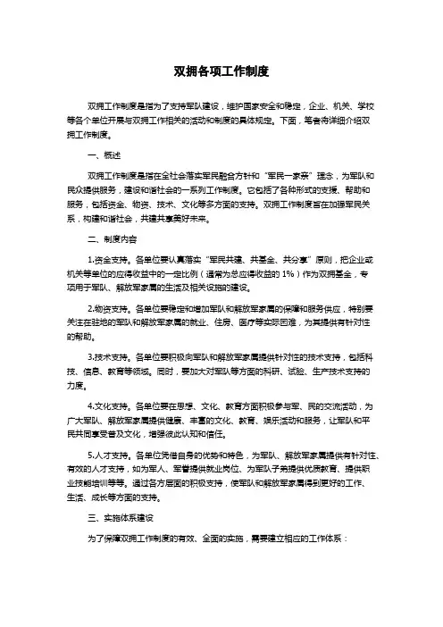 双拥各项工作制度