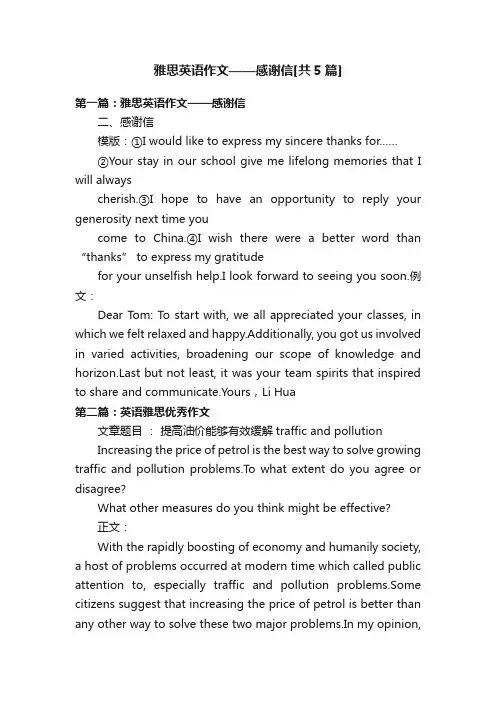雅思英语作文——感谢信[共5篇]