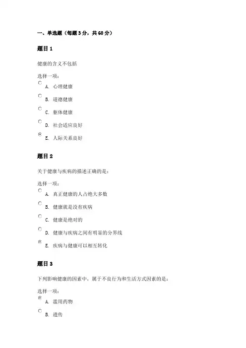 社区护理学形考任务1答案