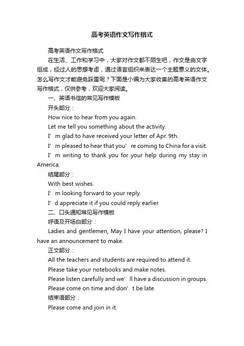 高考英语作文写作格式