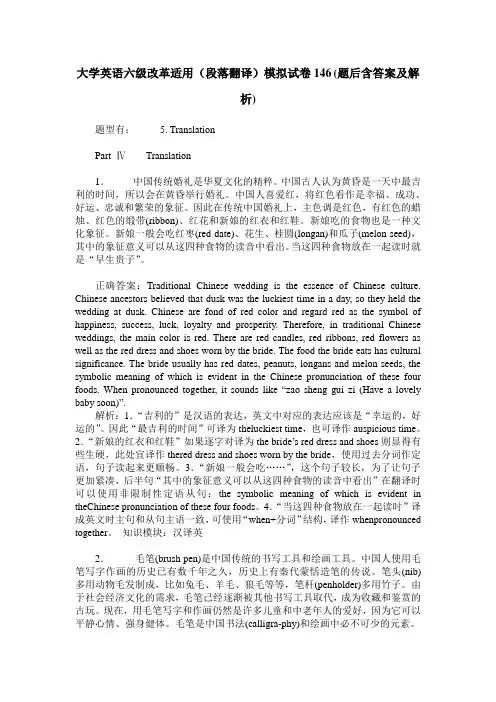 大学英语六级改革适用(段落翻译)模拟试卷146(题后含答案及解析)