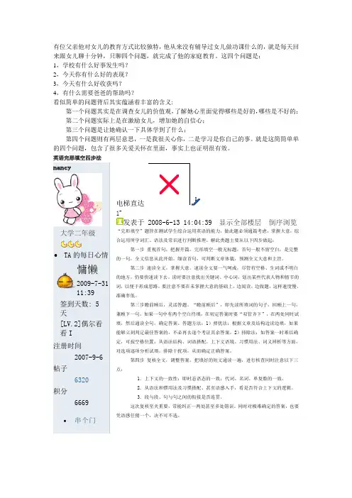 父亲他对女儿的教育方式
