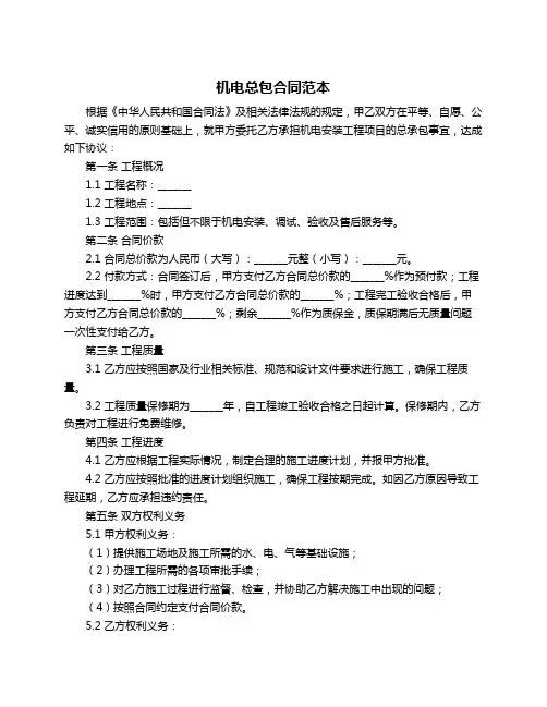 机电总包合同范本