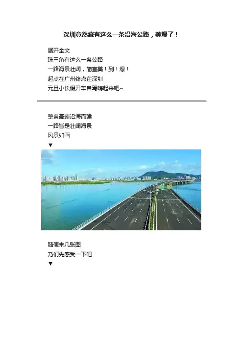 深圳竟然藏有这么一条沿海公路，美爆了！
