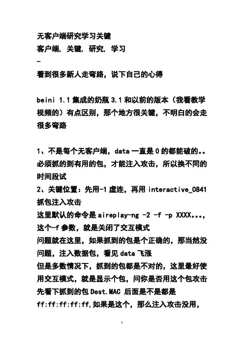 无客户端破解(修改版)无客户端研究学习关键