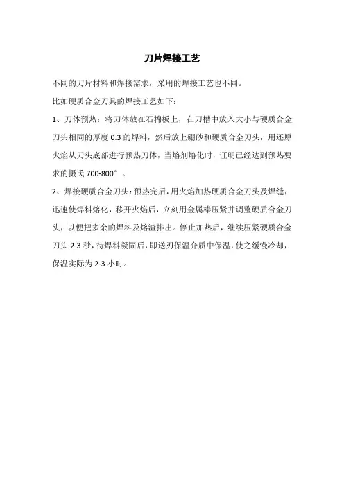 刀片焊接工艺
