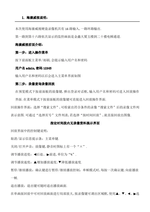 海康威视录像机使用
