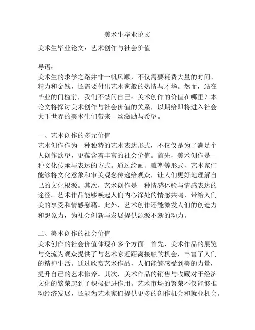 美术生毕业论文