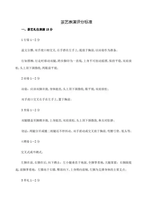 茶艺表演及标准