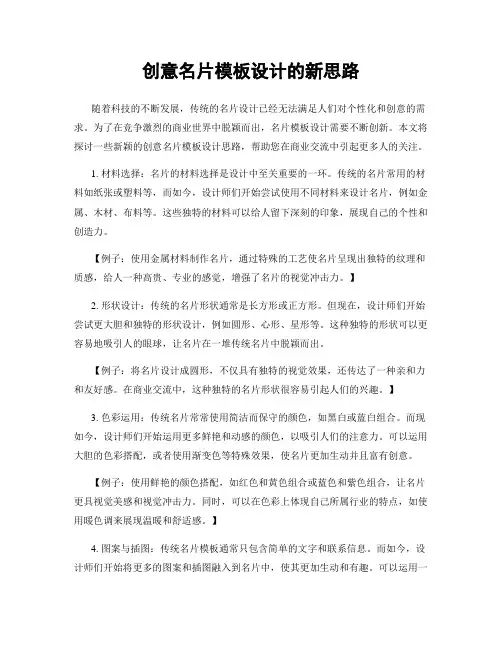 创意名片模板设计的新思路