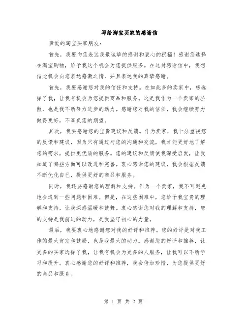 写给淘宝买家的感谢信