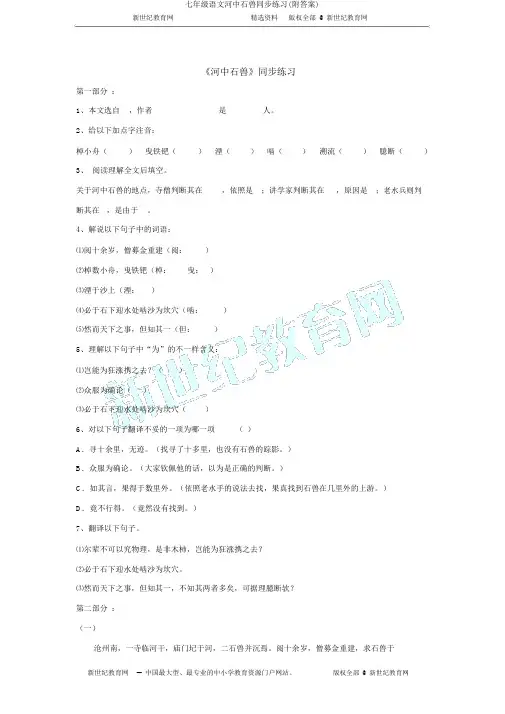 七年级语文河中石兽同步练习(附答案)