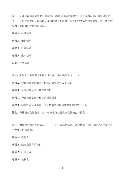 国开作业会计证书课程（1）-形考任务一94参考（含答案）